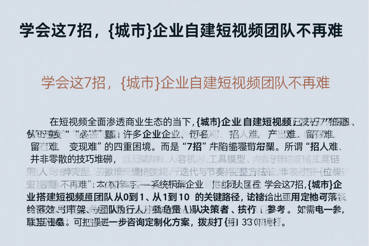 学会这7招,运城企业自建短视频团队不再难