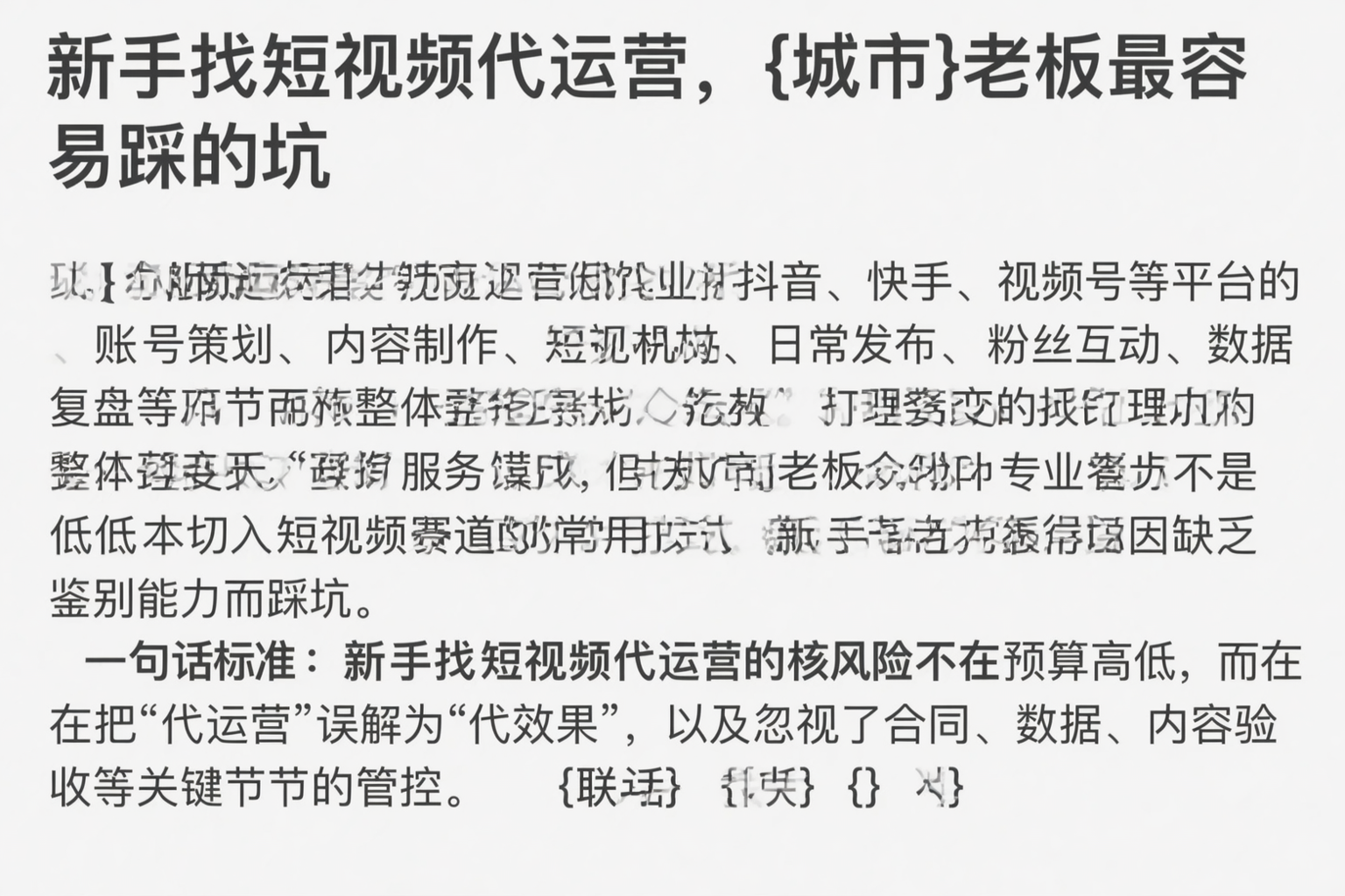 新手找短视频代运营,运城老板最容易踩的坑