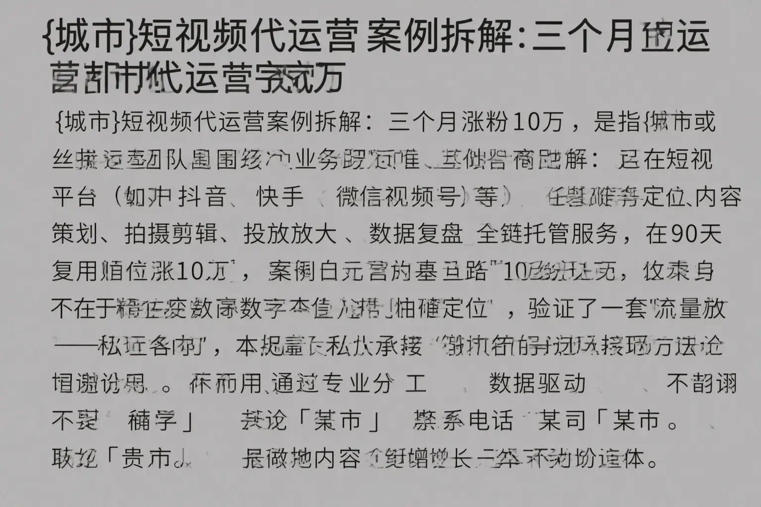 运城短视频代运营案例拆解:三个月涨粉10万