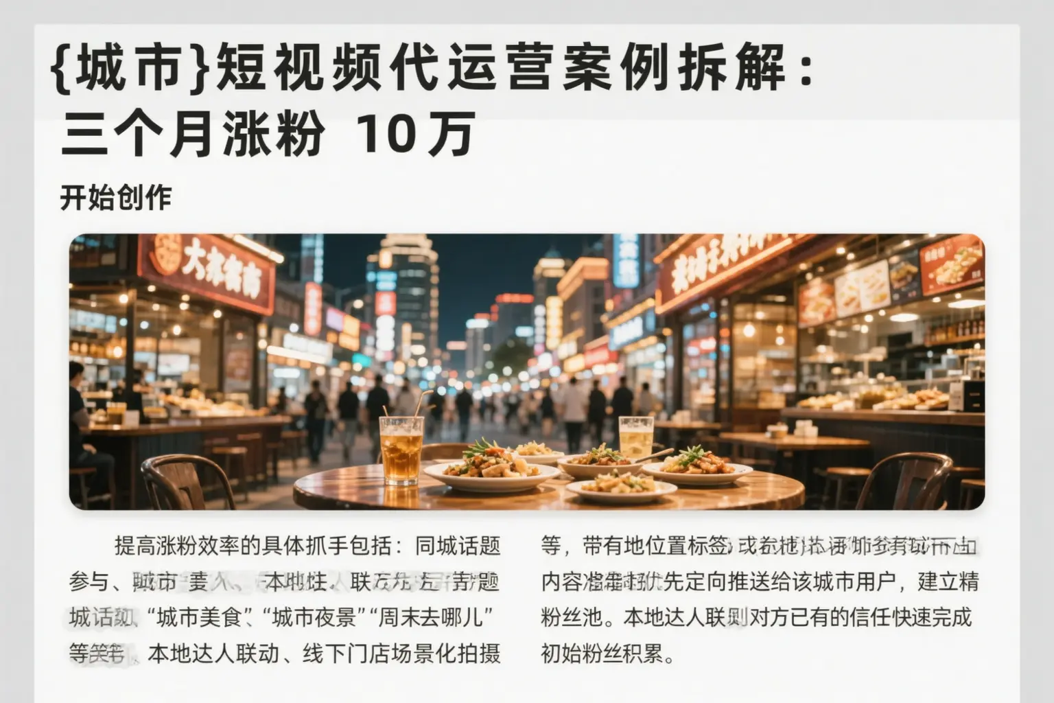 运城短视频代运营案例拆解:三个月涨粉10万