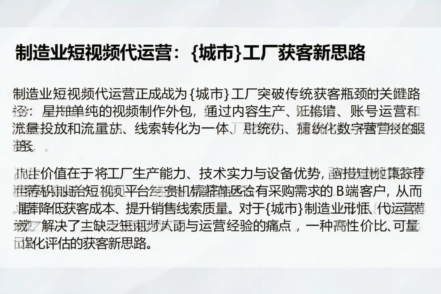 制造业短视频代运营：运城工厂获客新思路