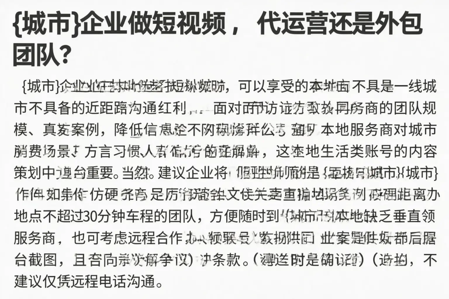 运城企业做短视频,代运营还是外包团队?