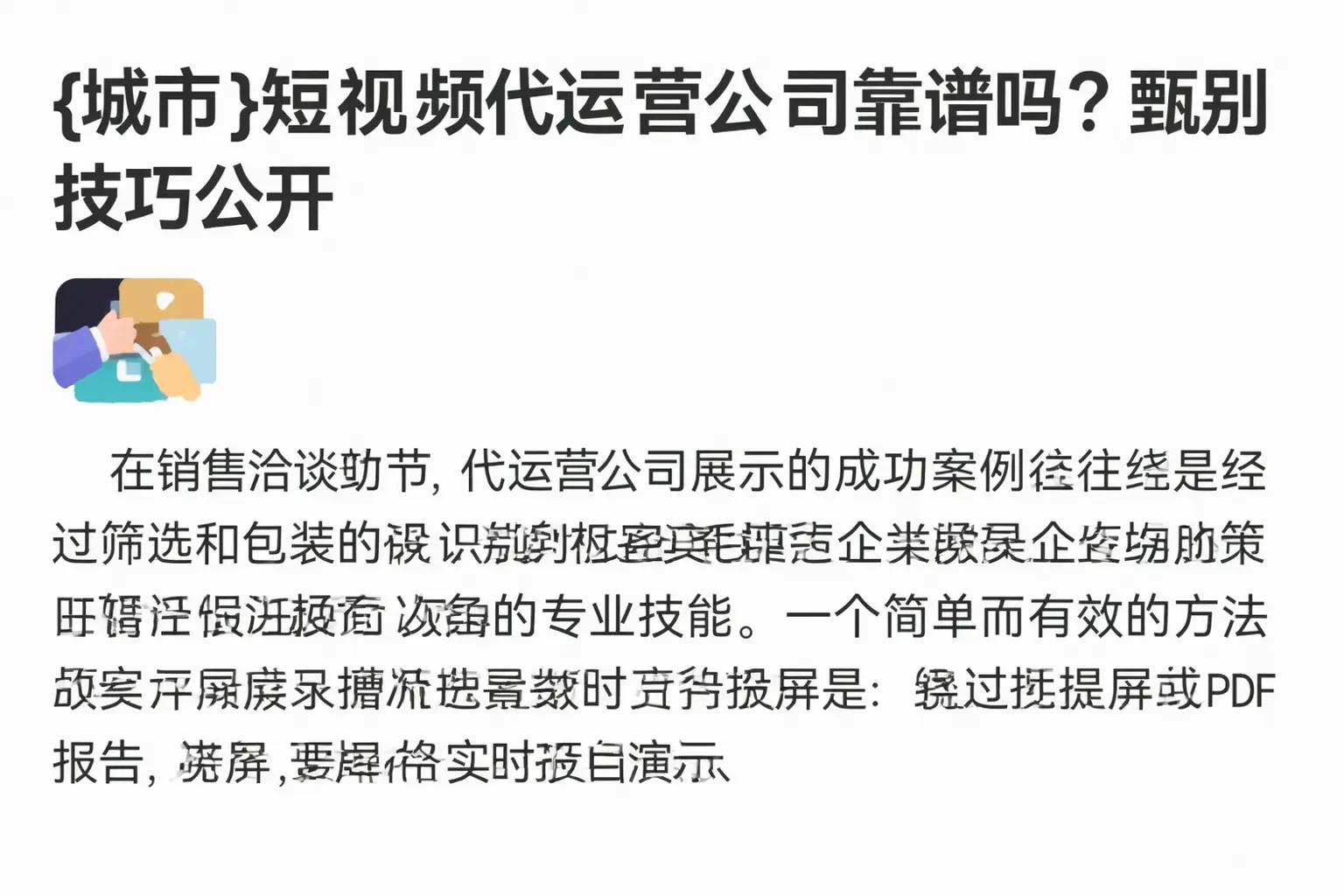 运城短视频代运营公司靠谱吗？甄别技巧公开