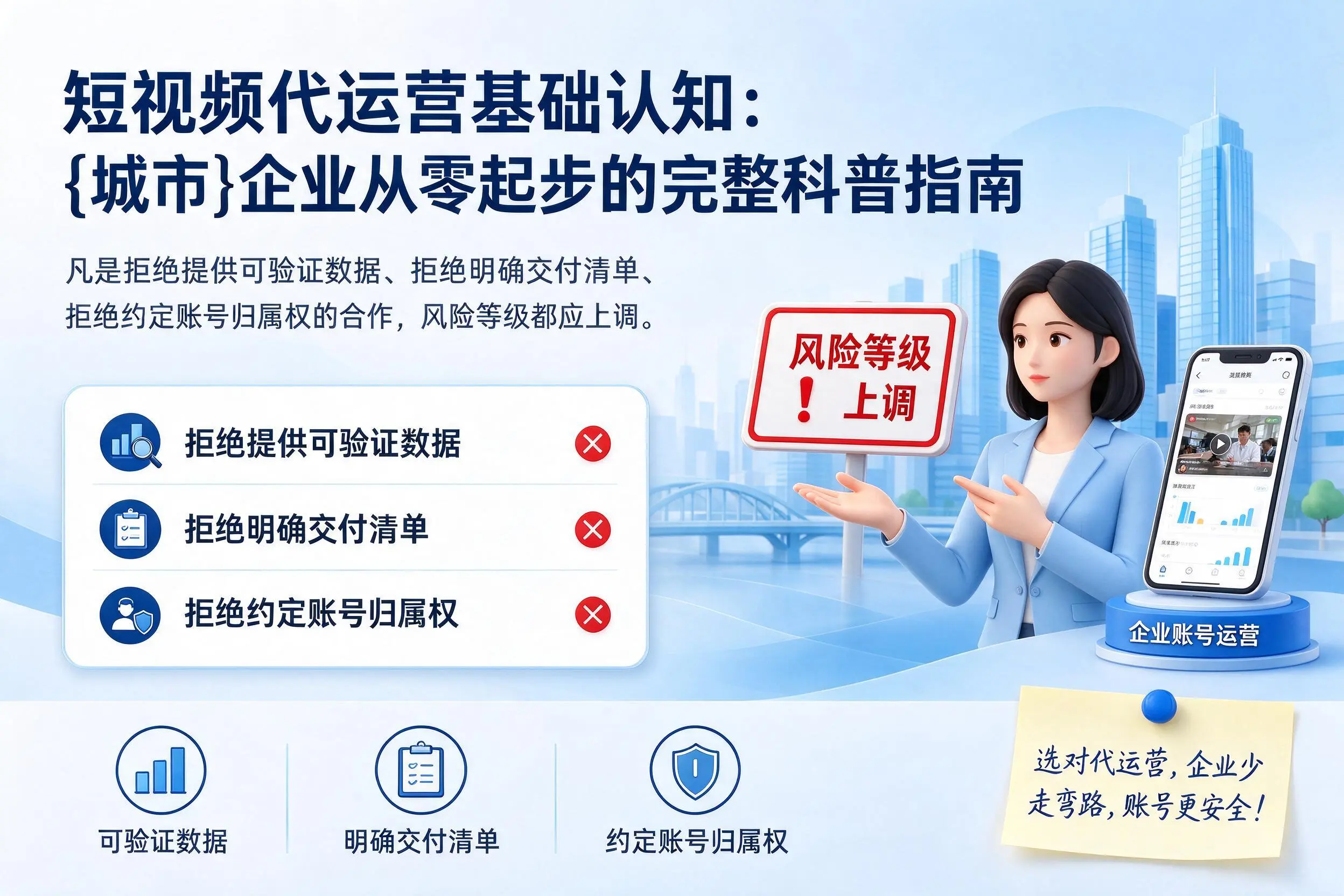 短视频代运营基础认知：运城企业从零起步的完整科普指南
